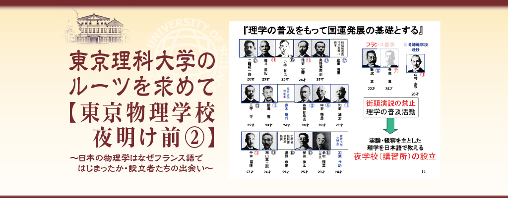 東京理科大学のルーツを求めて……【東京物理学校 前夜編 ② 】 | TUS